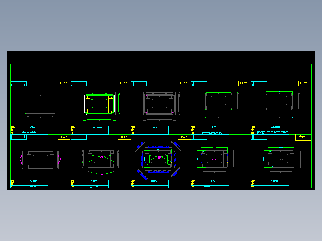 平板电脑冲压模具工艺设计图