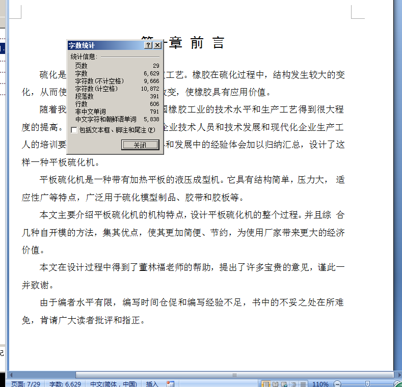 600×600侧板式平板硫化机主机设计1102