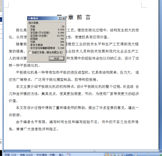 600×600侧板式平板硫化机主机设计1102缩略图