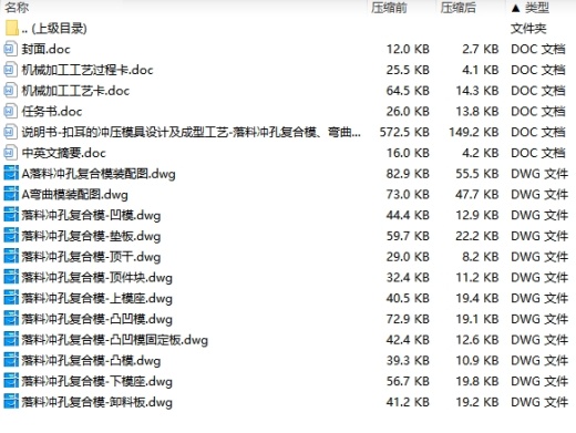 扣耳的冲压模具设计及成型工艺-落料冲孔复合模、弯曲模含12张CAD图缩略图