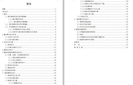 扣耳的冲压模具设计及成型工艺-落料冲孔复合模、弯曲模含12张CAD图缩略图