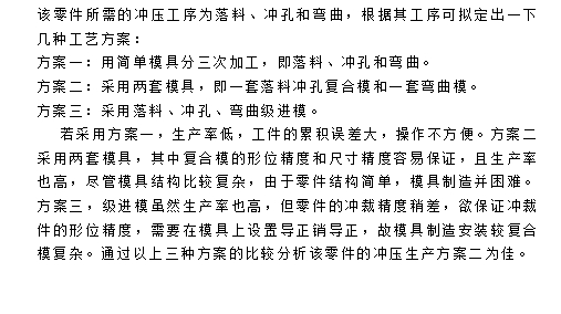 扣耳的冲压模具设计及成型工艺-落料冲孔复合模、弯曲模含12张CAD图