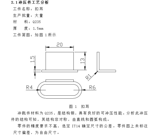 扣耳的冲压模具设计及成型工艺-落料冲孔复合模、弯曲模含12张CAD图缩略图