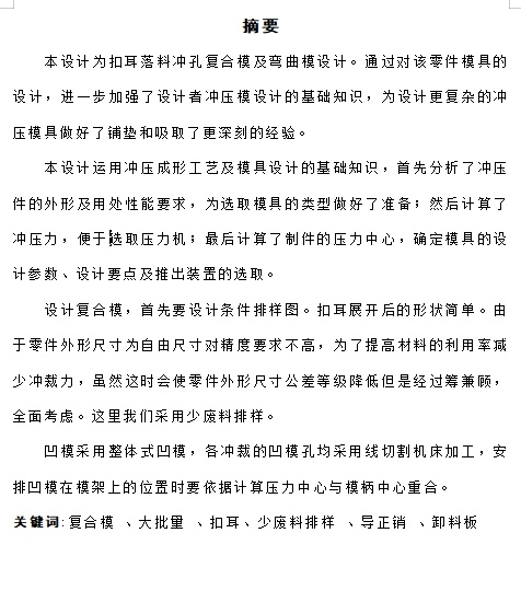 扣耳的冲压模具设计及成型工艺-落料冲孔复合模、弯曲模含12张CAD图缩略图