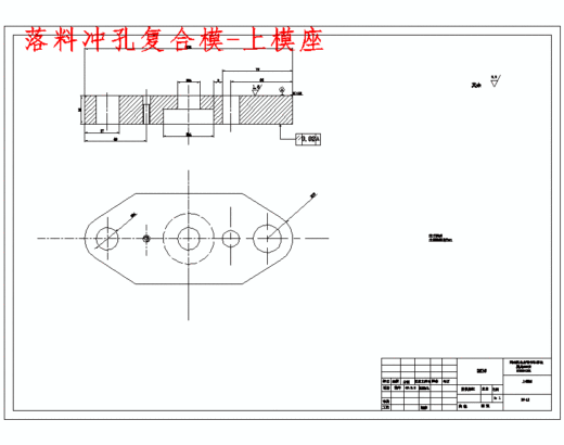 扣耳的冲压模具设计及成型工艺-落料冲孔复合模、弯曲模含12张CAD图缩略图
