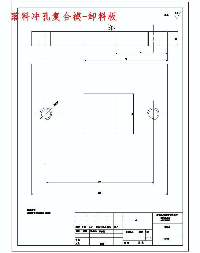 扣耳的冲压模具设计及成型工艺-落料冲孔复合模、弯曲模含12张CAD图