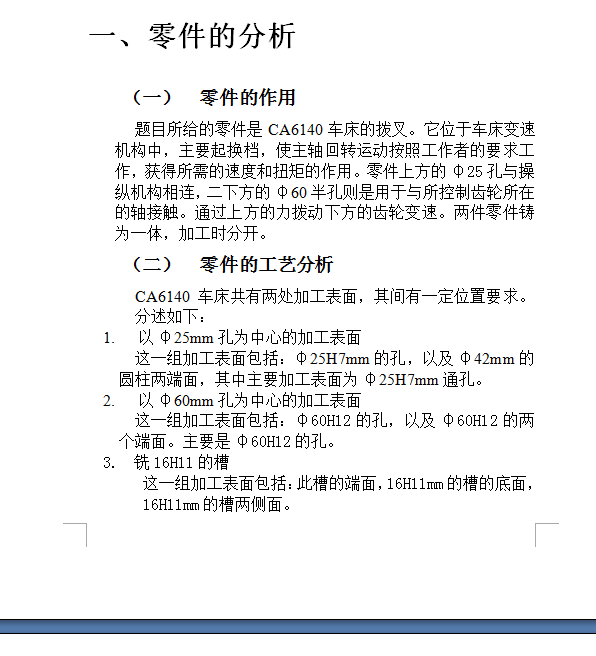 CA6140车床拨叉【优秀含CAD图纸】