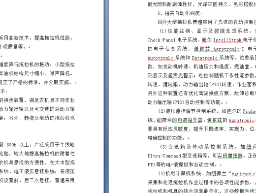动力输出总成的设计（720转-分）缩略图