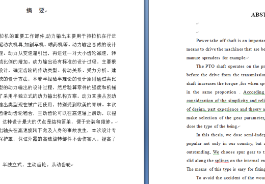 动力输出总成的设计（720转-分）缩略图