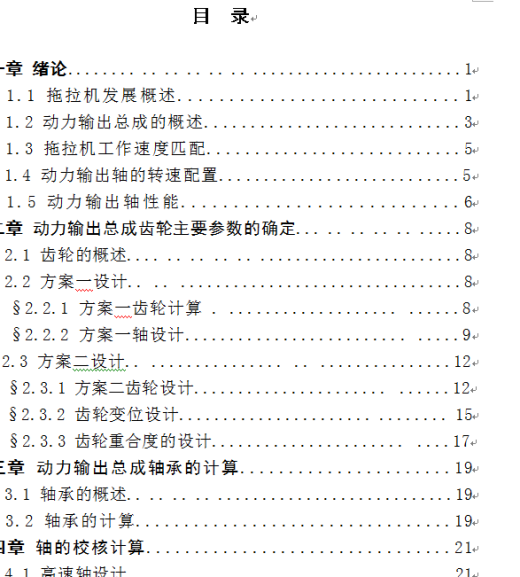 动力输出总成的设计（720转-分）缩略图