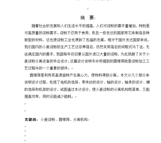 LS40-85型圆锥筛缩略图
