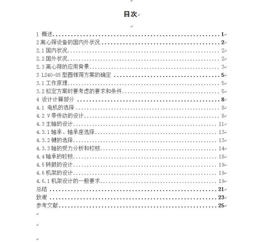 LS40-85型圆锥筛缩略图