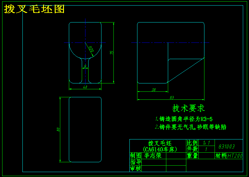 CA6140车床拨叉[831003]+加工工艺及和铣左端面75×40面夹具设计[版本3]（含CAD图纸+工序卡+说明书）