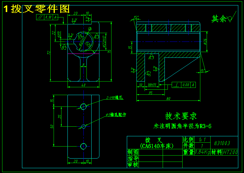 CA6140车床拨叉[831003]+加工工艺及和铣左端面75×40面夹具设计[版本3]（含CAD图纸+工序卡+说明书）