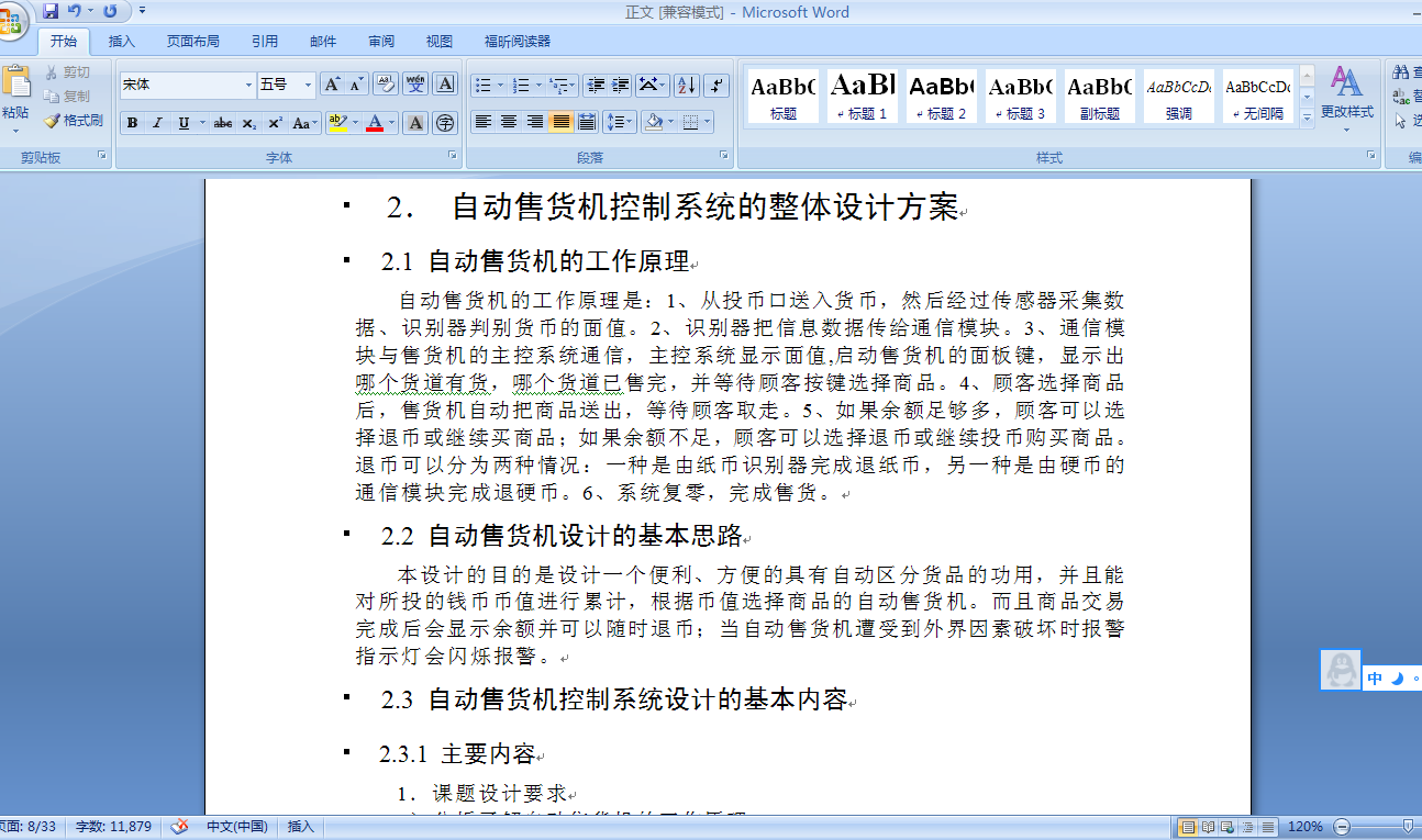 饮料仿真控制类设计【含图和文档】