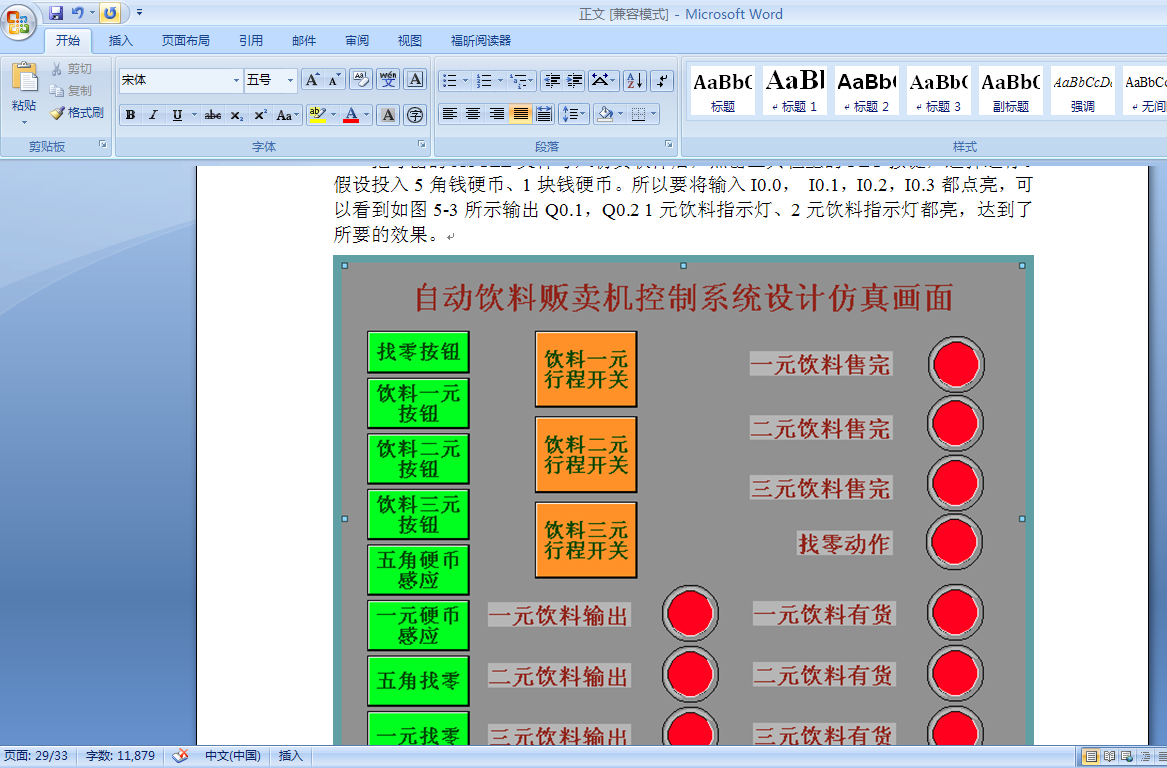 饮料仿真控制类设计【含图和文档】