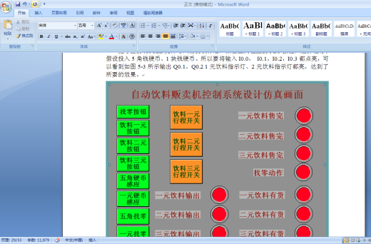 饮料仿真控制类设计【含图和文档】缩略图