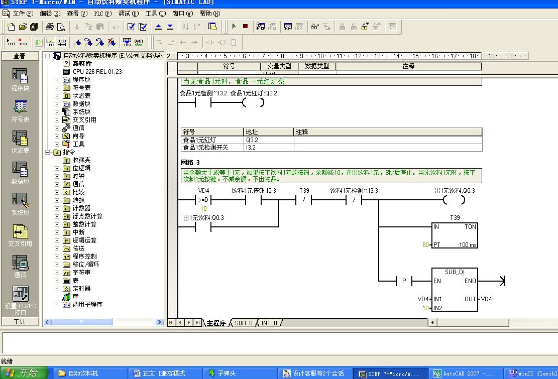 饮料仿真控制类设计【含图和文档】