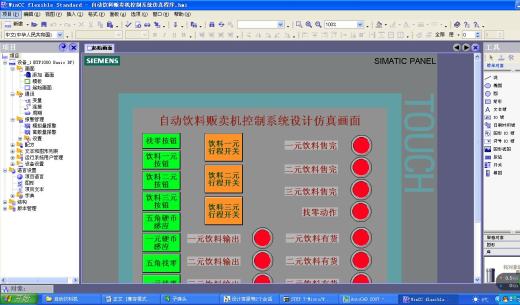 饮料仿真控制类设计【含图和文档】缩略图