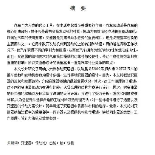 HLJIT6H-240瑞麒G5轿车两轴式六档手动汽车变速器设计含开题及8张CAD图缩略图