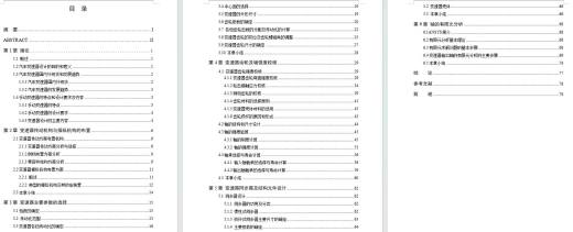 HLJIT6H-240瑞麒G5轿车两轴式六档手动汽车变速器设计含开题及8张CAD图缩略图