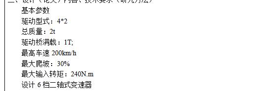 HLJIT6H-240瑞麒G5轿车两轴式六档手动汽车变速器设计含开题及8张CAD图