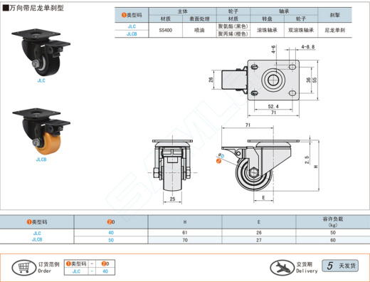 轻载脚轮-万向带尼龙单刹型@JLC JLCB缩略图