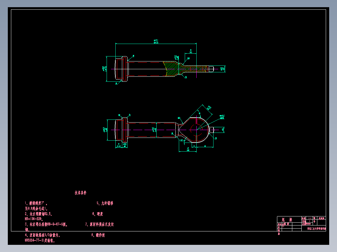 尾接杆零件的工艺规程和斜孔钻模设计