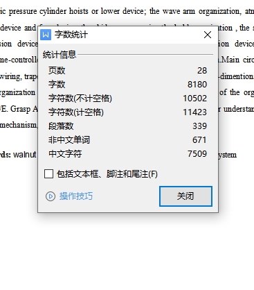 核桃采摘机执行机构设计含开题及10张CAD图