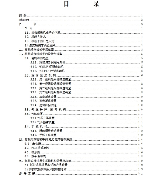 核桃采摘机执行机构设计含开题及10张CAD图缩略图