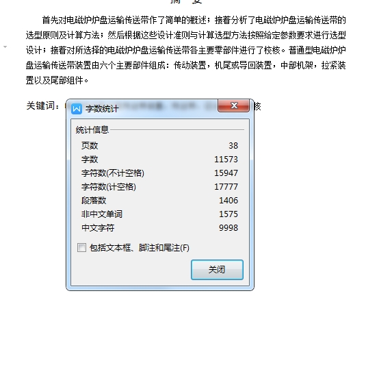 电磁炉炉盘运输传送带装置的设计含9张CAD图
