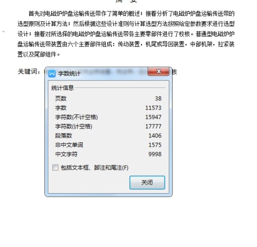 电磁炉炉盘运输传送带装置的设计含9张CAD图缩略图