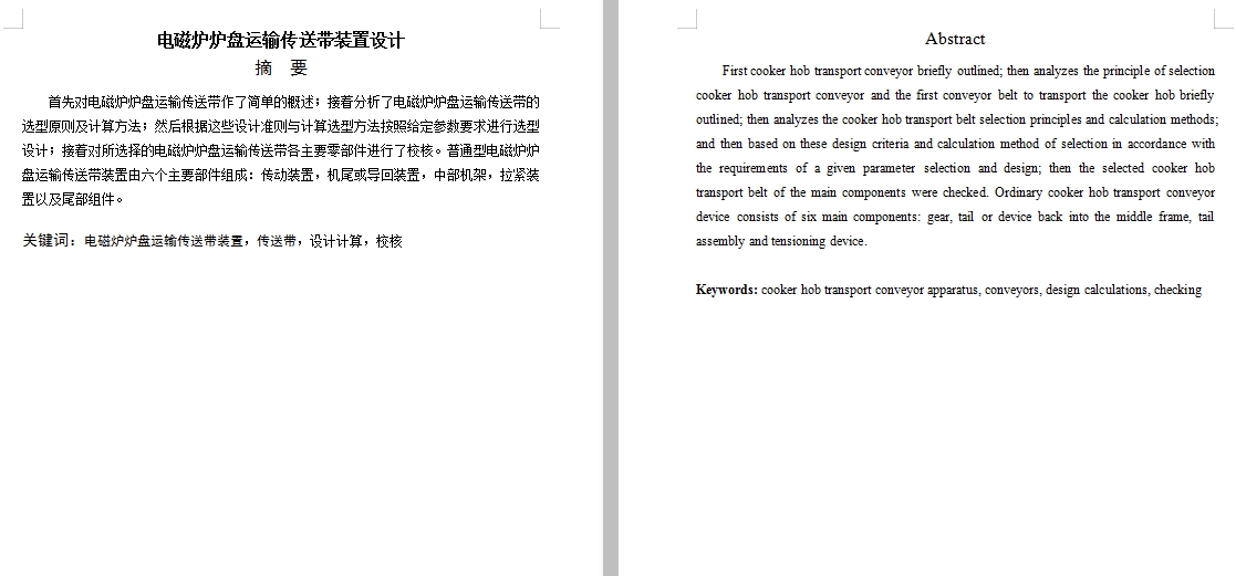 电磁炉炉盘运输传送带装置的设计含9张CAD图