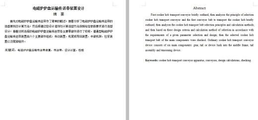 电磁炉炉盘运输传送带装置的设计含9张CAD图缩略图