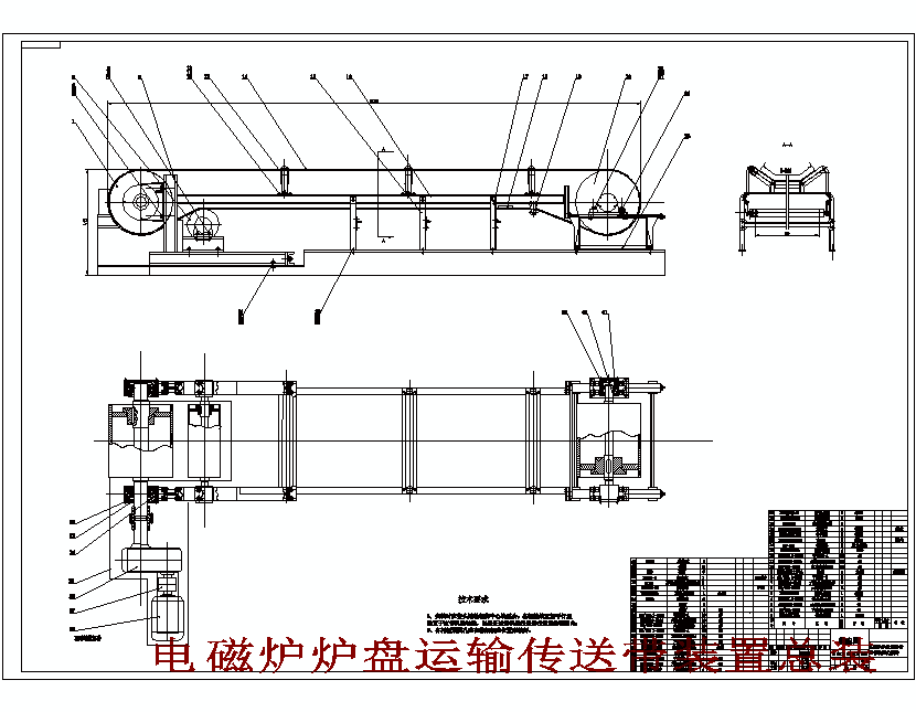 电磁炉炉盘运输传送带装置的设计含9张CAD图
