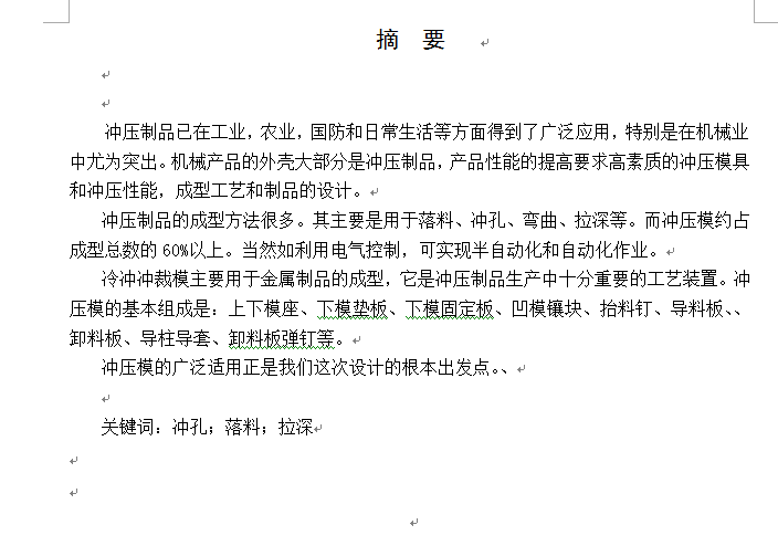 防盗门锁壳成形模及整套模具的设计