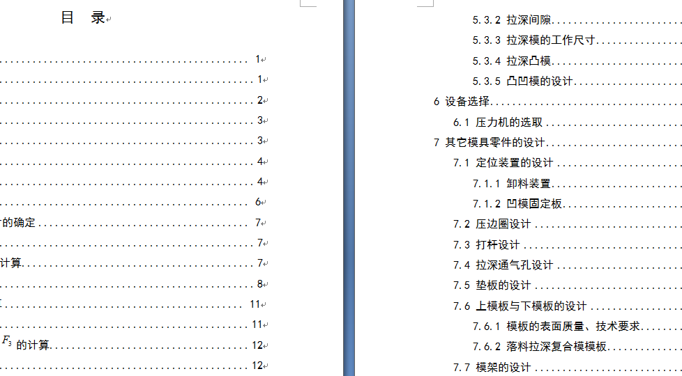 防盗门锁壳成形模及整套模具的设计