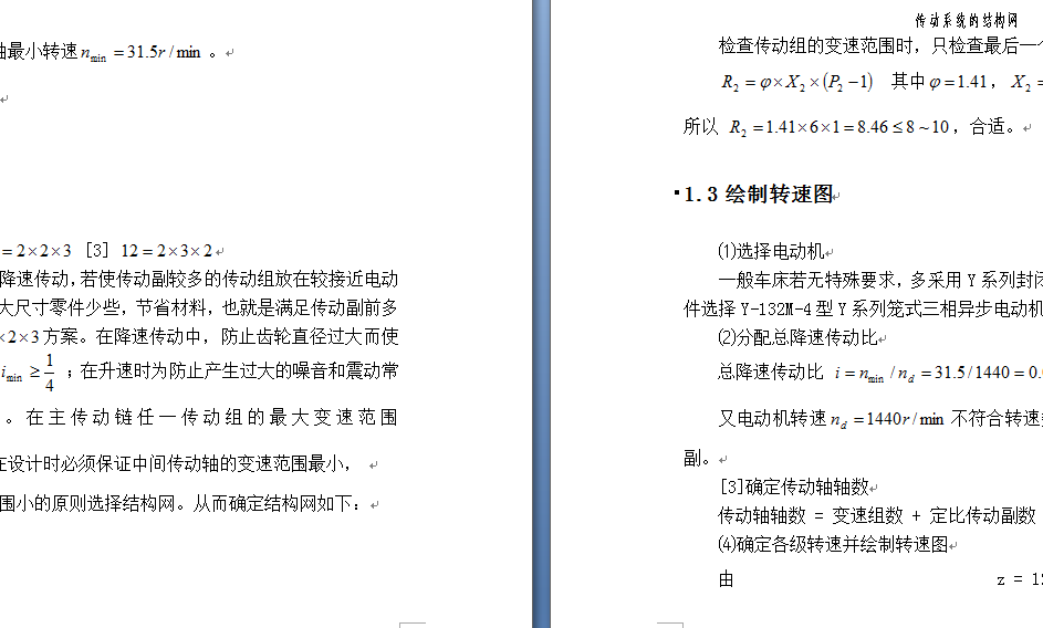 车床-车床主轴箱课程设计