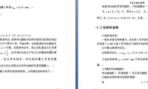 车床-车床主轴箱课程设计缩略图