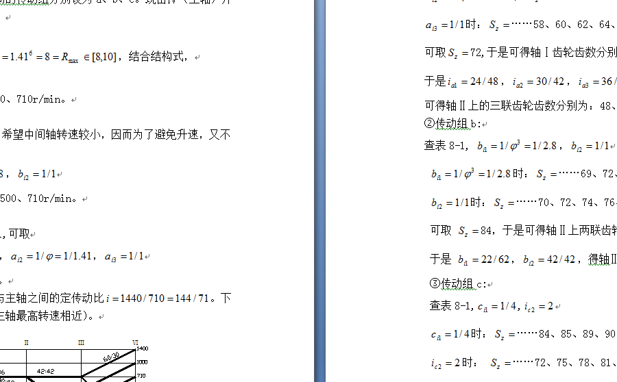 车床-车床主轴箱课程设计