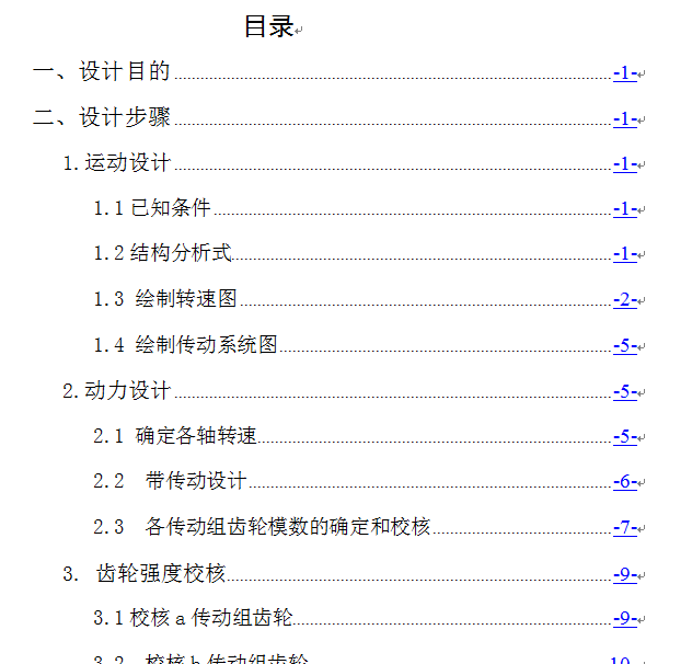 车床-车床主轴箱课程设计