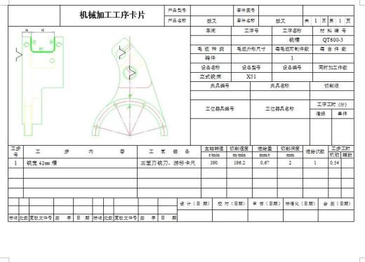 JS54双拨叉加工工艺规程及铣槽夹具设计缩略图