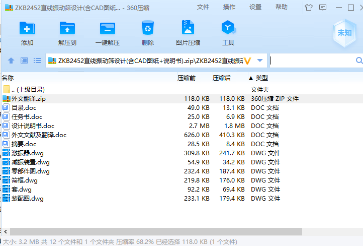 ZKB2452直线振动筛设计(含CAD图纸+说明书)