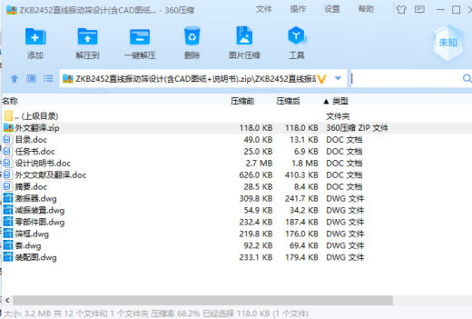 ZKB2452直线振动筛设计(含CAD图纸+说明书)缩略图