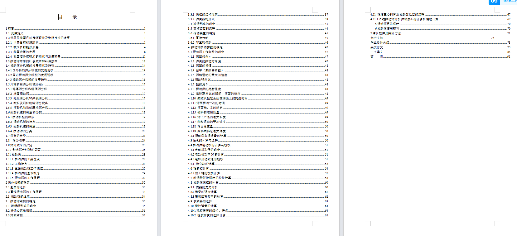 ZKB2452直线振动筛设计(含CAD图纸+说明书)