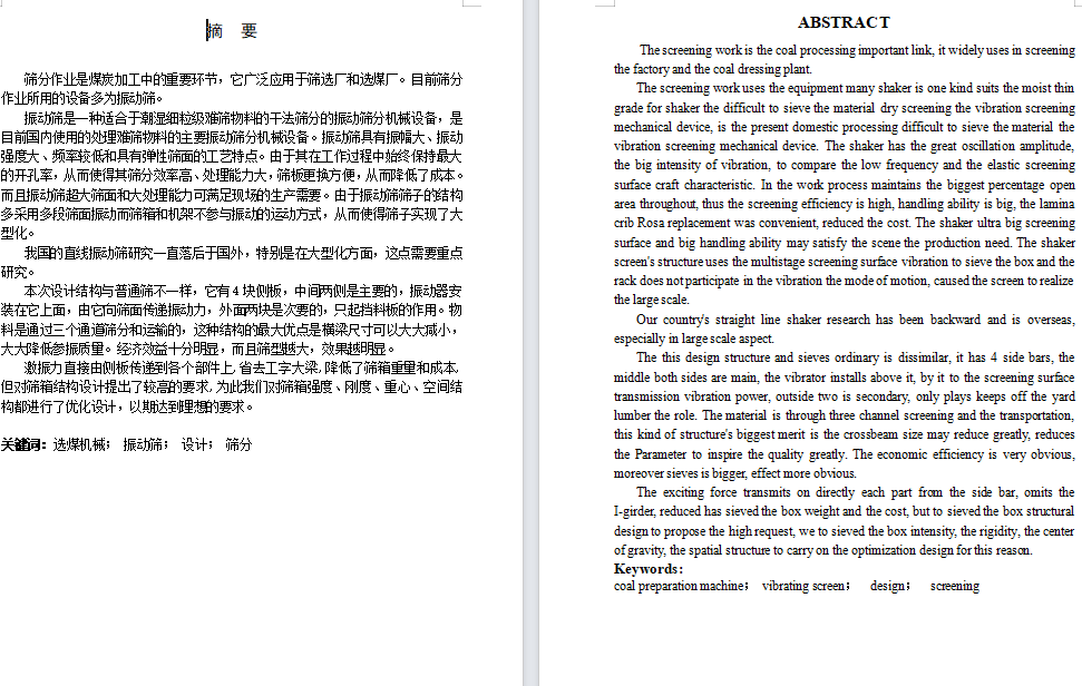 ZKB2452直线振动筛设计(含CAD图纸+说明书)