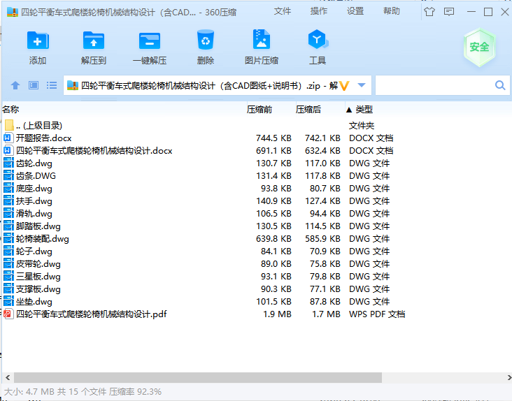 四轮平衡车式爬楼轮椅机械结构设计（含CAD图纸+说明书）