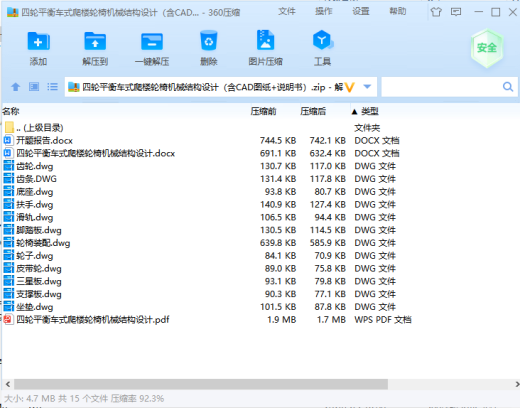 四轮平衡车式爬楼轮椅机械结构设计（含CAD图纸+说明书）缩略图
