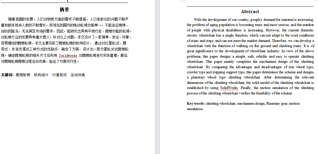 四轮平衡车式爬楼轮椅机械结构设计（含CAD图纸+说明书）