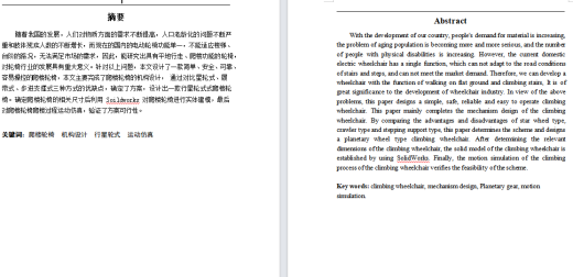 四轮平衡车式爬楼轮椅机械结构设计（含CAD图纸+说明书）缩略图